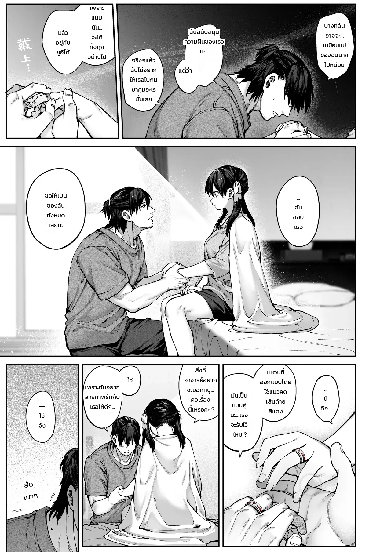 โดจิน อย่าเข้าใจอาจารย์ผิด แปลไทย